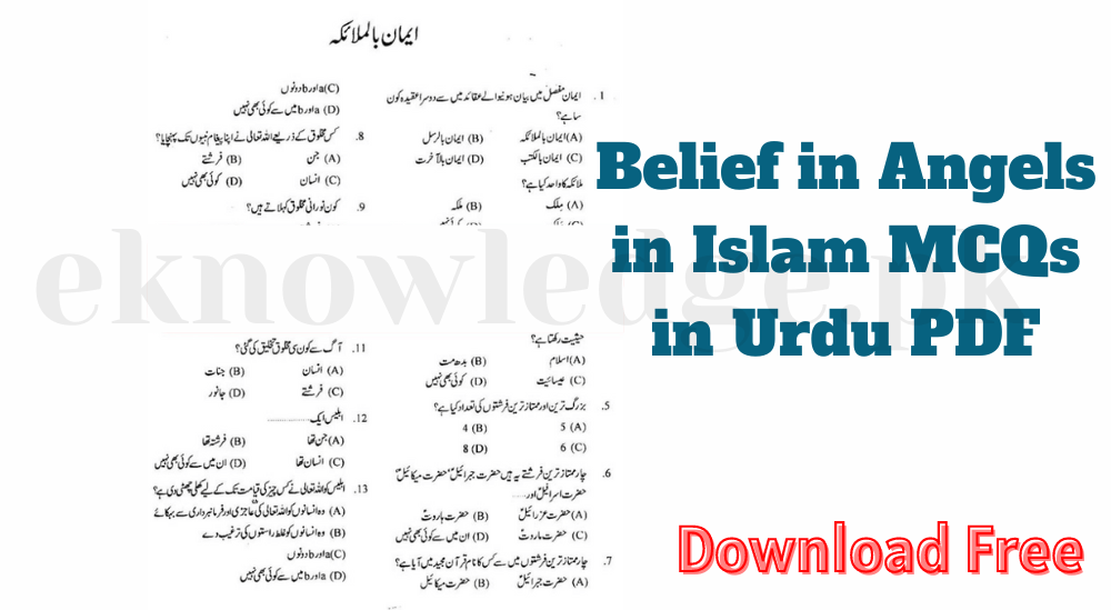 Belief in Angels in Islam MCQs in Urdu Download PDF