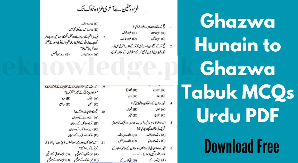 Ghazwa Hunain to Ghazwa Tabuk MCQs Urdu PDF Download